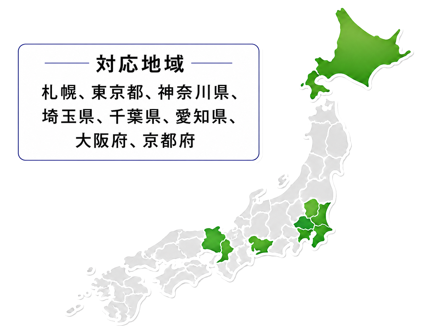 対応地域を示した日本地図